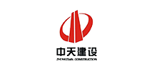 中天建設(shè)